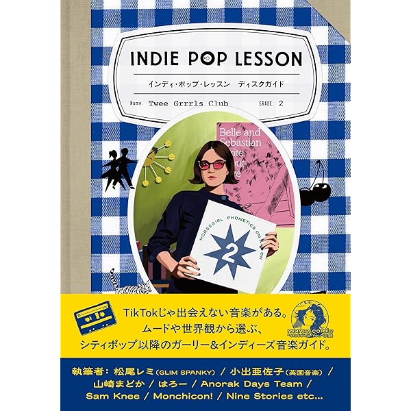 バンドスコア フリッパーズギター ベストスコア パート2 | 編集部 |本