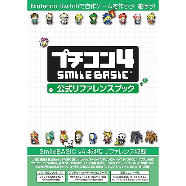 Amazon.co.jp: 蘇るBASICプログラミング プチコン公式活用テクニック