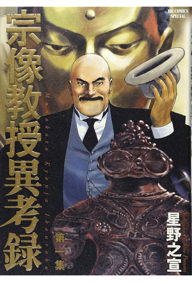 Amazon.co.jp: 宗像教授異考録 コミック 全15巻完結セット (ビッグ