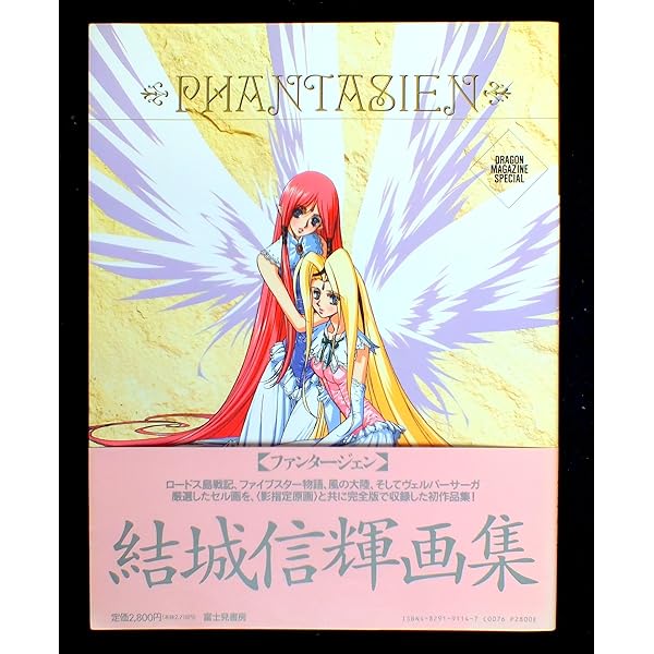 Amazon.co.jp: 結城信輝画集 千紫萬紅[完全限定版] : 結城 信輝: 本