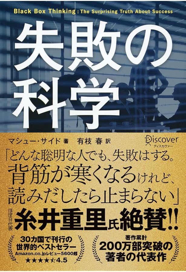 非才!: あなたの子どもを勝者にする成功の科学 | マシュー サイド