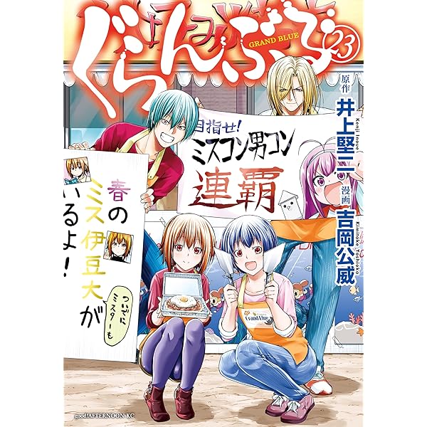 Amazon.co.jp: ぐらんぶる（24） (アフタヌーンコミックス) eBook