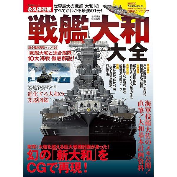 Amazon.co.jp: 戦艦大和 設計と建造 増補決定版 eBook : 松本 喜太郎