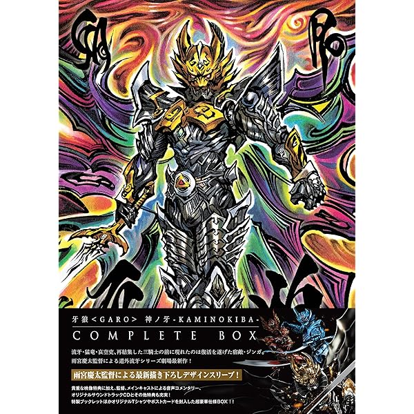 Amazon.co.jp: 牙狼 [GARO]~RED REQUIEM~ コンプリートBOX [Blu-ray