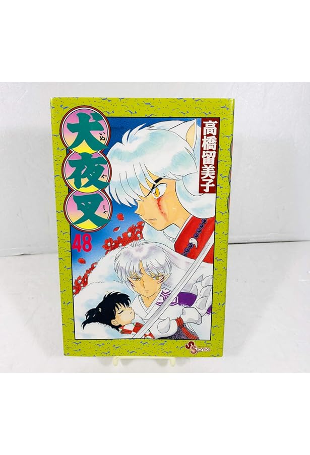 犬夜叉 (43) (少年サンデーコミックス) | 高橋 留美子 |本 | 通販 | Amazon