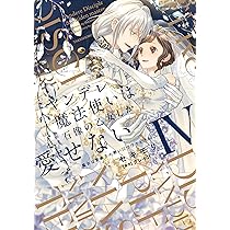 ヤンデレ魔法使いは石像の乙女しか愛せない 魔女は愛弟子の熱い口づけ