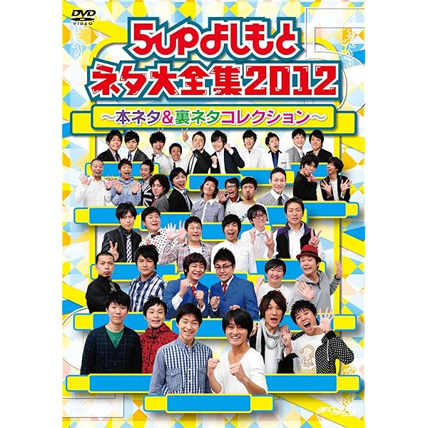Amazon.co.jp: THE FINAL COUNT DOWN LIVE bye 5upよしもと 2012→2013