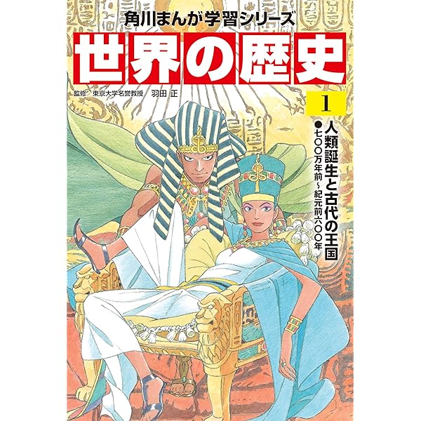 世界の歴史 全20巻 無料ダイジェスト版 世界の歴史 無料ダイジェスト版