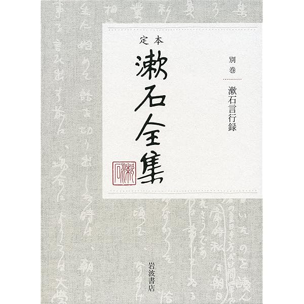 Amazon.co.jp: 漱石全集 別巻 : 夏目 漱石: Japanese Books