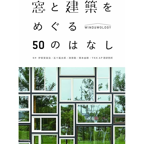 WindowScape 2 窓と街並の系譜学 | 東京工業大学 塚本由晴研究室, 東京