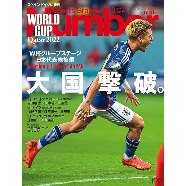 Sports Graphic Number1065号（カタールW杯総集編） | Sports Graphic