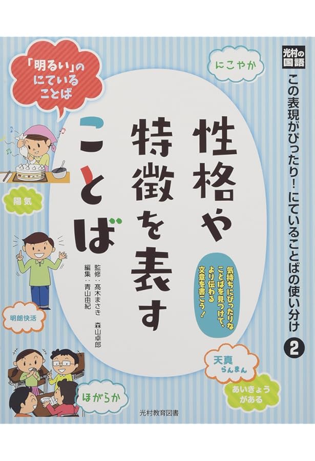 Amazon.co.jp: 光村の国語この表現がぴったり!にていることばの