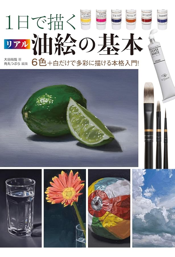 油絵技法質感を表す (CULTURE SERIES) | 北条 章, 鍋島 正一 |本