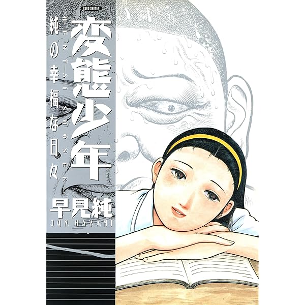 マドンナのしずく 改訂版 1 (リターンフェスティバル) | 早見純