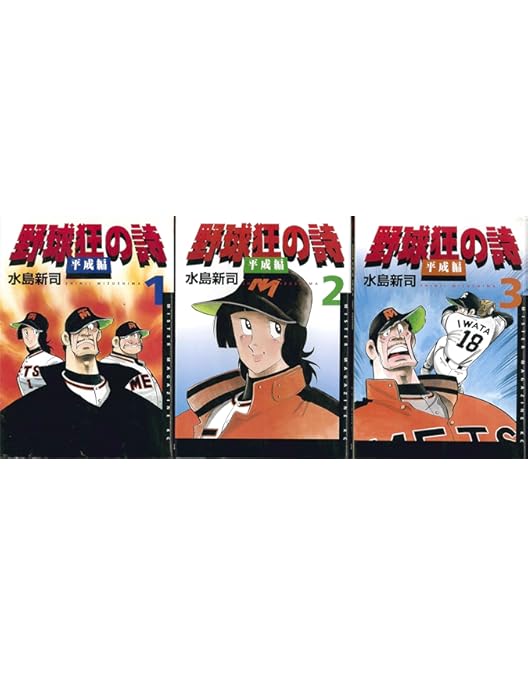 DVD 野球狂の詩 全9巻 レンタル専用 Amazon.co.jp: 野球狂の詩
