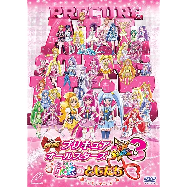 Amazon.co.jp: 映画プリキュアオールスターズ NewStage みらいの