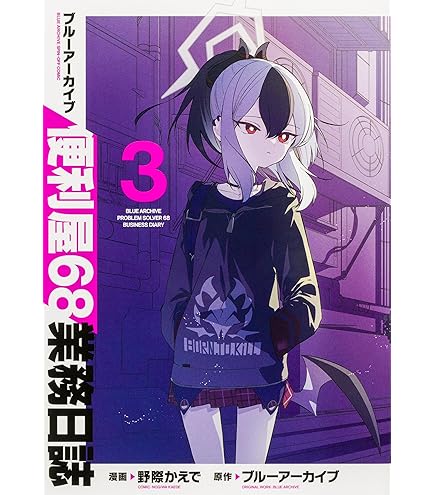 Amazon.co.jp: ブルアカ 早瀬ユウカ COTSUBU for ASMR Blue Archive