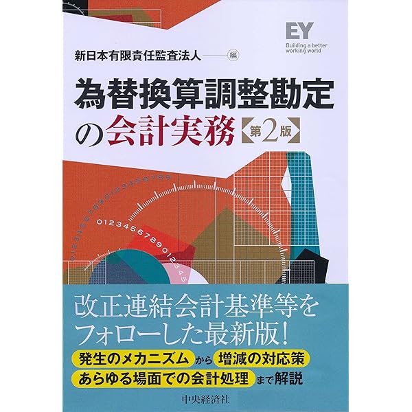 決算期変更・期ズレ対応の実務Q＆A | 新日本有限責任監査法人 | 実践