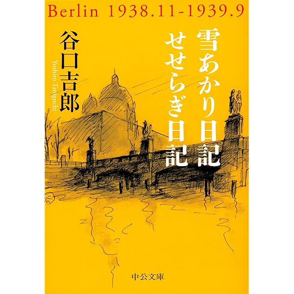 谷口吉郎建築作品集 | 谷口吉生 |本 | 通販 | Amazon