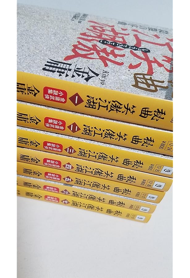 Amazon.co.jp: 鹿鼎記 文庫 全8巻 完結セット[マーケットプレイス文庫