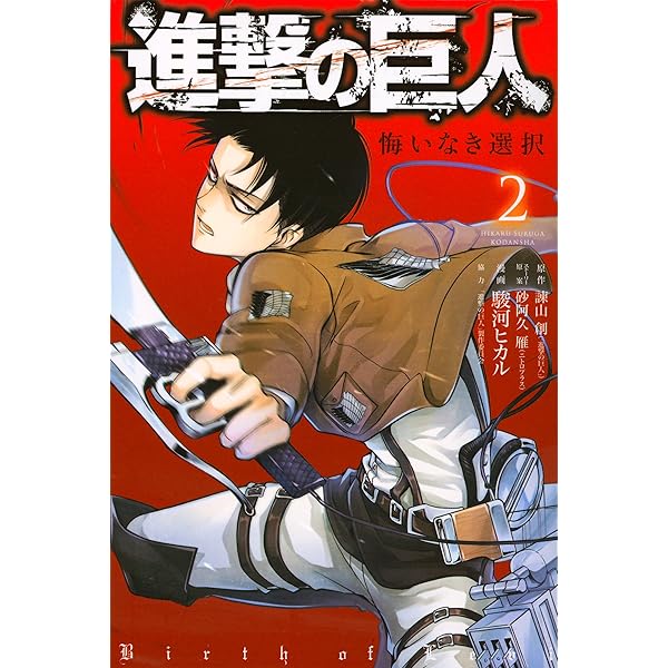 進撃の巨人 コミック 1-34巻セット |本 | 通販 | Amazon