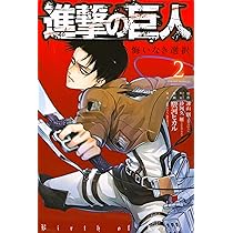 進撃の巨人 キャラクター名鑑 FINAL (KCデラックス) | 諫山 創 |本
