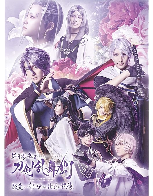 Amazon.co.jp: 舞台『刀剣乱舞』綺伝 いくさ世の徒花(法人特典なし