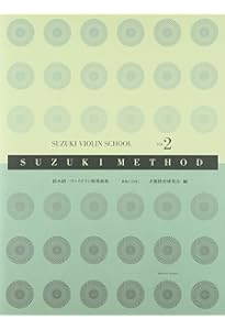 スズキメソード 鈴木鎮一 ヴァイオリン指導曲集(1) 新版[CD付] | 社団