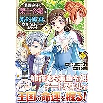 精霊守りの薬士令嬢は、婚約破棄を突きつけられたようです (1