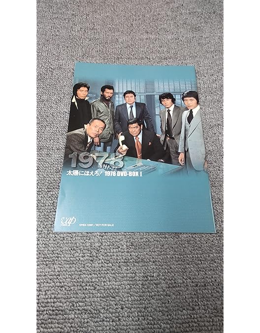 Amazon.co.jp: 太陽にほえろ! 1978 DVD-BOXII : 石原裕次郎, 木之元亮