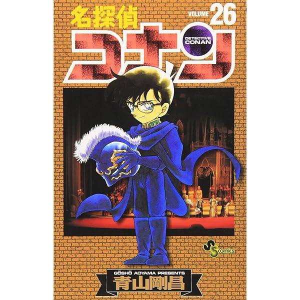 名探偵コナン (28) (少年サンデーコミックス) | 青山 剛昌 |本 | 通販