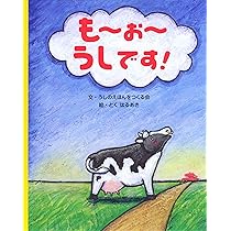 Amazon.co.jp: うし : 内田 麟太郎, 高畠 純: 本