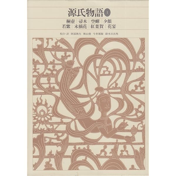 Amazon.co.jp: 源氏物語 全6冊セット (日本古典文学全集12-17) : 阿部