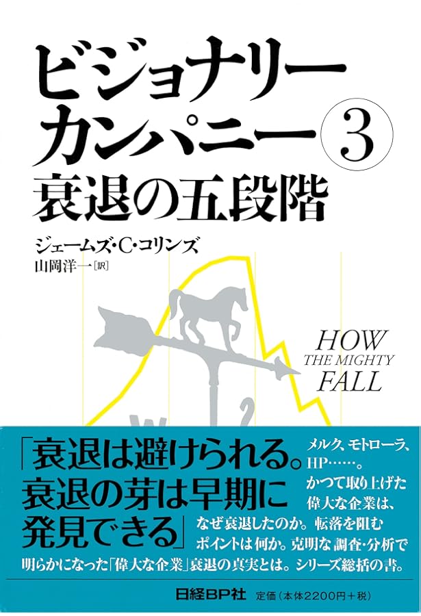 ビジョナリーカンパニー1~4+特別篇 5冊セット |本 | 通販 | Amazon