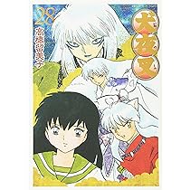 Amazon.co.jp: 犬夜叉 ワイド版 (30) (少年サンデーコミックス