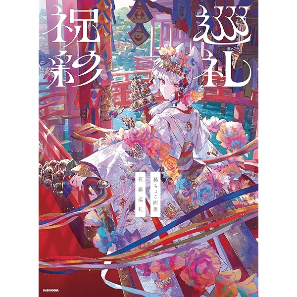 緋花 根の国底の果て 七原しえ画集 : 七原 しえ: Amazon.sg: Books