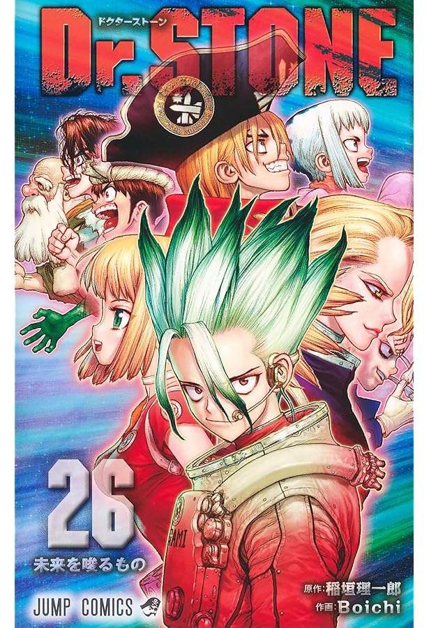 ドクターストーン Dr.STONE コミック 全26巻セット | Boichi, 稲垣