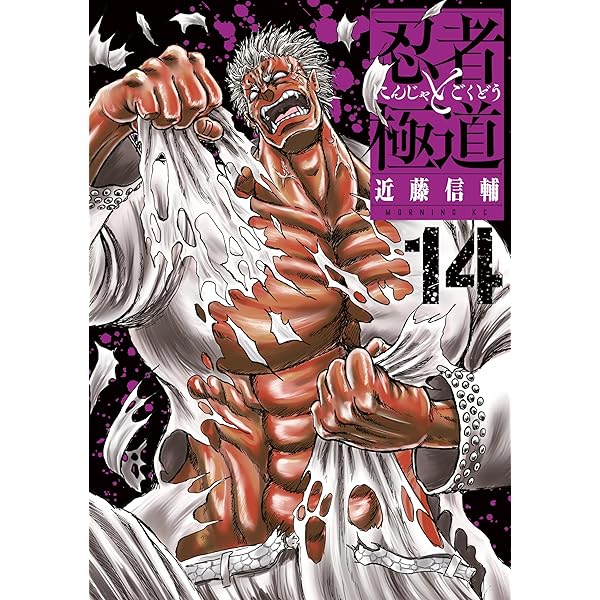 Amazon.co.jp: 忍者と極道（16） (コミックDAYSコミックス