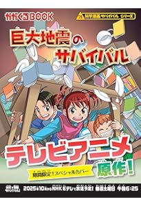 Amazon.co.jp: 火山のサバイバル (科学漫画サバイバルシリーズ24) : 洪