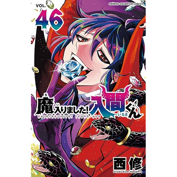 Amazon.co.jp: 魔入りました!入間くん外伝 ―カルエゴ編― 1 (1) (少年