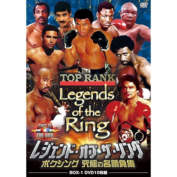 Amazon.co.jp: レジェンド・オブ・ザ・リング/ボクシング 究極の名勝負