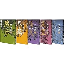 北方謙三 チンギス紀 1~5巻セット (単行本) | 北方 謙三 |本 | 通販