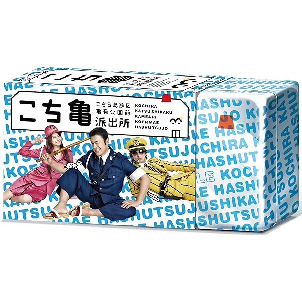 Amazon.co.jp: 【Amazon.co.jp・公式ショップ限定】 こちら葛飾区亀有