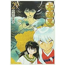 Amazon.co.jp: 犬夜叉 ワイド版 (30) (少年サンデーコミックス