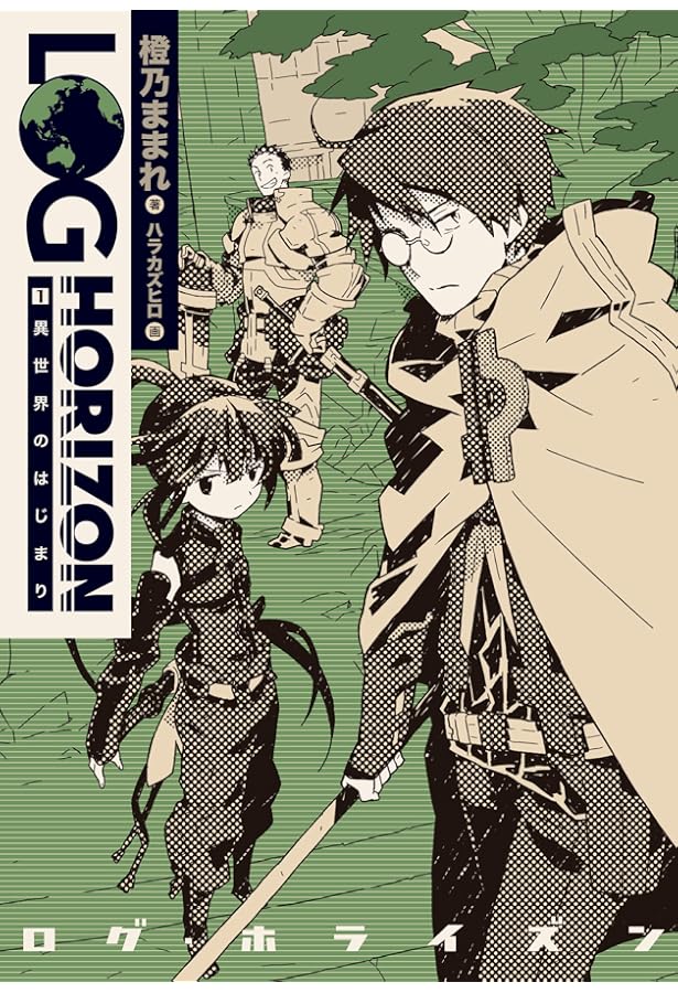 Amazon.co.jp: ログ・ホライズン 単行本1-11巻+外伝セット : 橙乃 まま