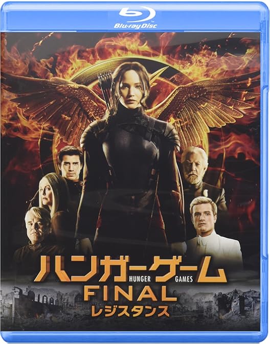 Amazon.co.jp: ハンガー・ゲーム FINAL:レボリューション(初回生産限定