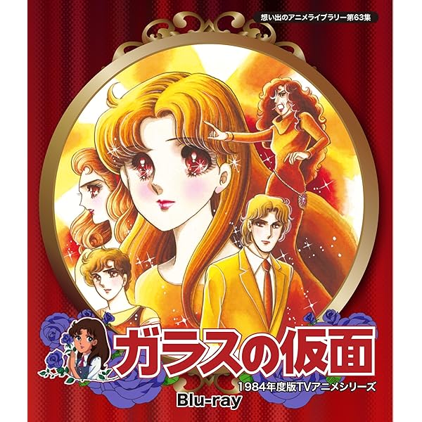 Amazon.co.jp: ガラスの仮面 全13巻セット [マーケットプレイス DVD