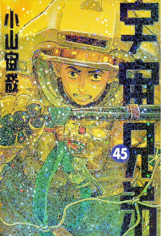 宇宙兄弟 コミック 1-41巻セット |本 | 通販 | Amazon