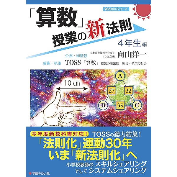 Amazon.co.jp: 「体育」授業の新法則 〜中学年編〜 (授業の新法則化