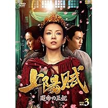 Amazon.co.jp: 上陽賦~運命の王妃~ DVD-BOX1 : チャン・ツィイー